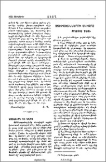 Յաւիտեաններու Սկիզբը