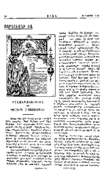 Բովանդակութիւն եւ Խորհուրդ Հնգամատեանին