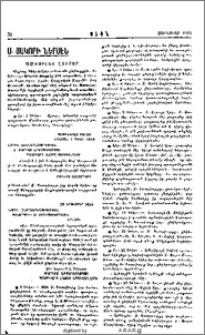Ս. Յակոբի ներսէն