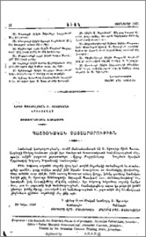 Պաշտօնական Յայտարարութիւն