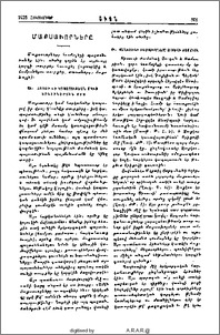 Մաքսաւորները
