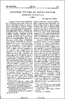 Հաղբատի Դպրոցի մի գլուխ գործոց