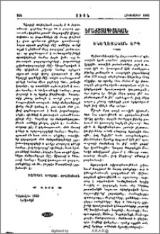 Եկեղեցական երգ