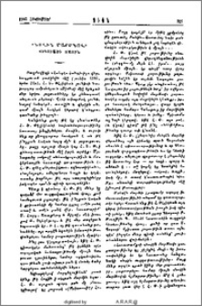 «Նովին Մարմնով» յօդուածի մասին