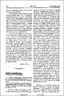 Պատմ. Հալէպի Ազգ. գերեզմանատանց եւ արձանագիր հայերէն տապանաքարերու.- Ցուցակ Հայերէն Ձեռագրաց Հալէպի Ս. Քառասուն Մանկունք Եկեղեցւոյ եւ Մասնաւորաց