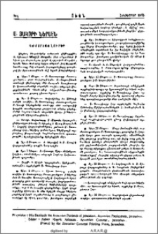 Ս. Յակոբի ներսէն