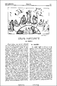 Տօնին խմբանկարը