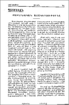 Յաւերժական աշակերտութիւնը