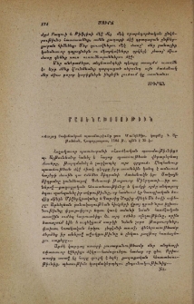 «Հայոց նախնական պատմութիւնը ըստ Մոմզէնի», կազմեց Գ․ Ալթունեան, Վաղարշապատ, 1904 թ․