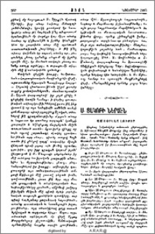 Ս. Յակոբի ներսէն