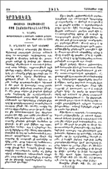 Յիսուսի Ուսուցումը ըստ Համատեսականներուն