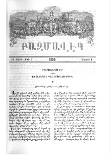 Ընտանեկան դաստիարակութիւն