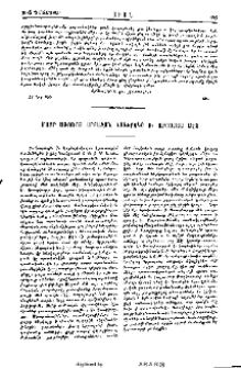 Մայր Աթոռոյ Սրբազան Նուիրակը Ս. Աթոռոյս մէջ