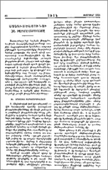 Աստուածաշունչի Հին Թարգմանութիւնները