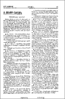 Ս. Յակոբի ներսէն