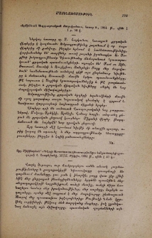 «Էմինեան Ազգագրական ժողովածու», հատոր Ե․, 1904 թ․