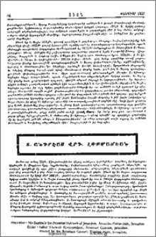 Տ. Անդրէաս Վրդ. Լօքմաճեան