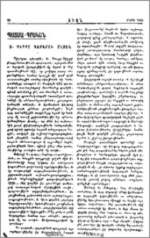Ս. Գիրքը դարերու մէջէն
