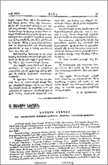 Ս. Յակոբի ներսէն