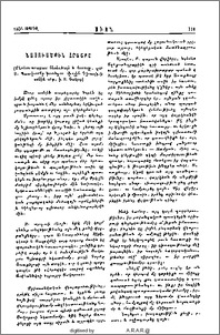 Նայուածքին Հրաշքը