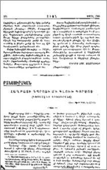Հաղբատի Դպրոցի մի Գլուխ Գործոց