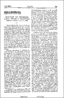 «Մարաշ կամ Գերմանիկ» Հեղինակ՝ Գրիգոր Հ. Գալուստեան «Կոչնակ» տպարան, Նիւ Եորք, 1934