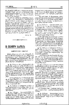 Ս. Յակոբի ներսէն