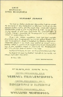 Յայտարարութիւններ