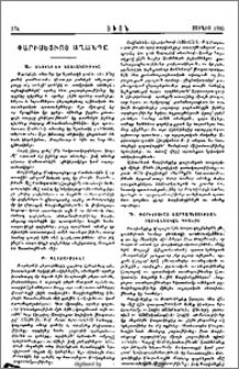Փարիսեցւոց աղանդը