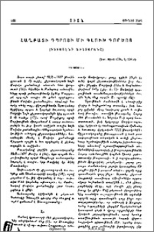 Հաղբատի Դպրոցի մի գլուխ գործոց