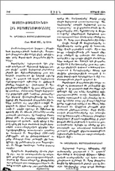 Աստուածաշունչի Հին Թարգմանութիւնները