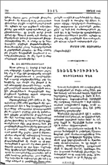 Ձեռնադրութիւն Անթիլիասի մէջ