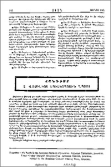 Հանգիստ Տ. Վասիլիոս Եպիսկոպոսին Ղպտոց