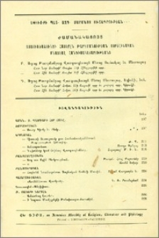 Բովանդակութիւն.-Ժամանակացոյց