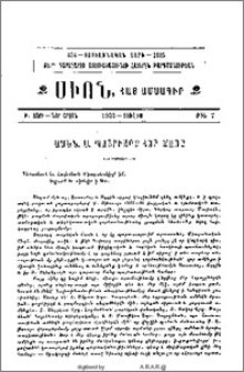 Ամեն Ս. Պատրիարք Հօր Ճառը