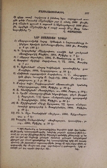 Նոր ստացուած գրքեր