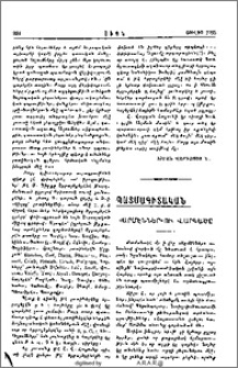 «Արմէններ»ու Վարկածը