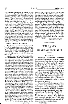Դպիրները կամ Օրինաց Վարդապետները