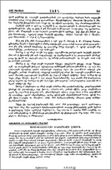 Հաւատքի եւ Մտածումի Ցոլքեր