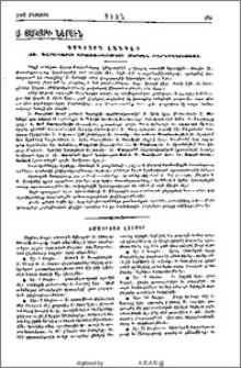Ս. Յակոբի ներսէն
