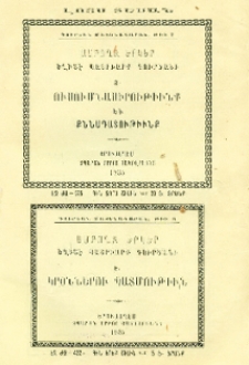 Յայտարարութիւններ