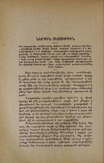 Ներքին տեսութիւն