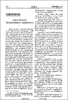 Միջերկրական Քաղաքակրթութեան Ազդեցութիւնը