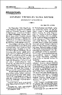 Հաղբատի Դպրոցի մի գլուխ գործոց