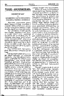 Խտացումներ