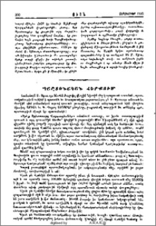 Պաշտօնական հերքում