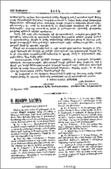 Ս. Յակոբի ներսէն