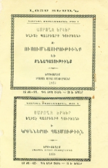 Յայտարարութիւններ