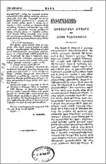 Աւետարանի մոգերը եւ Հայոց պատմութիւնը