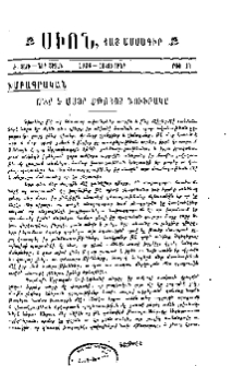 Ու՞ր է Մայր Աթոռոյ նուիրակը